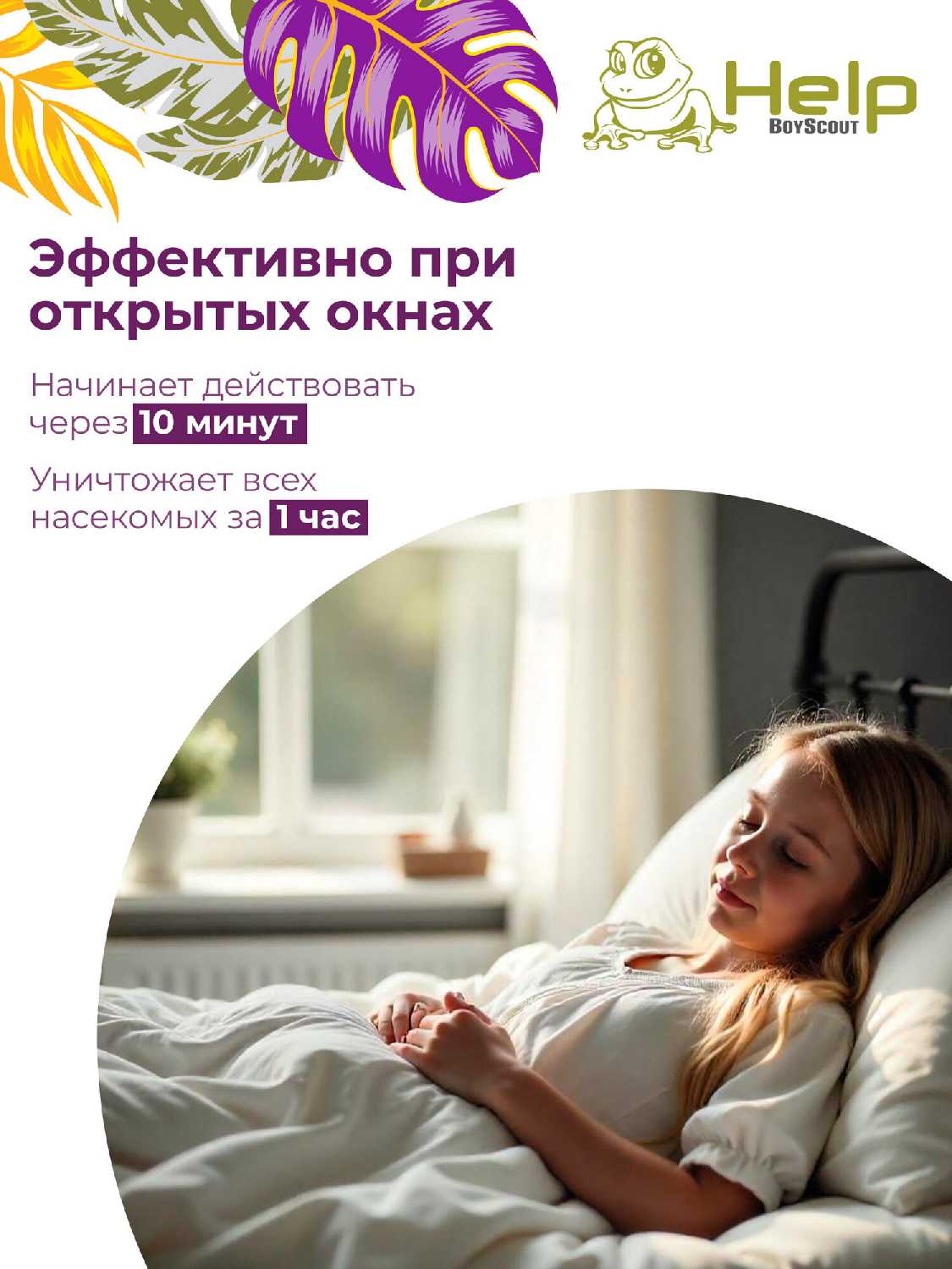 Жидкость от комаров HELP для фумигатора, набор 3 шт, хватит на 90 ночей фотография 1