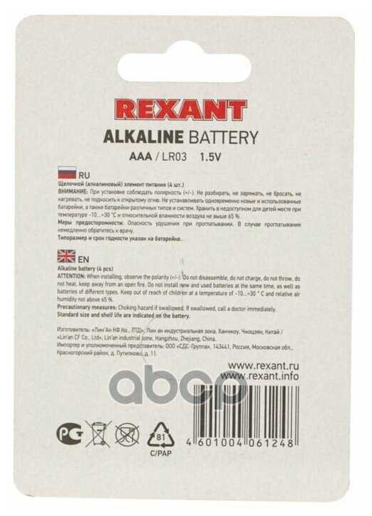 Батарейки алкалиновые AAA LR03 (4шт) фотография 7