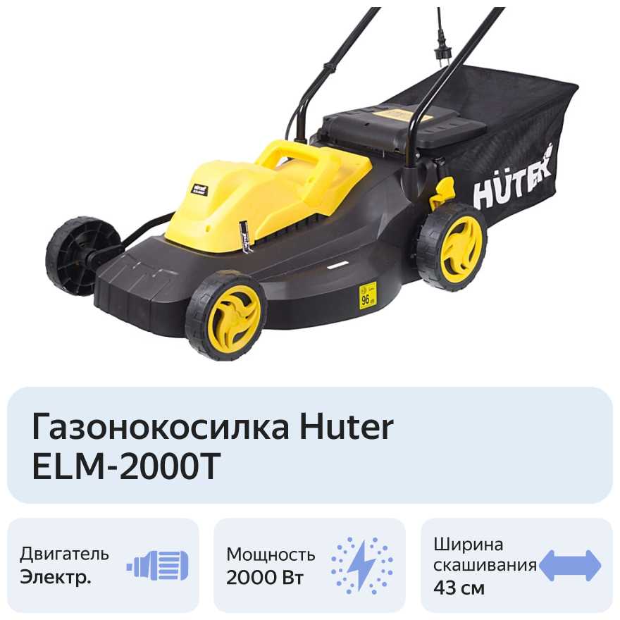 Электрическая газонокосилка Huter ELM-2000T фотография 6