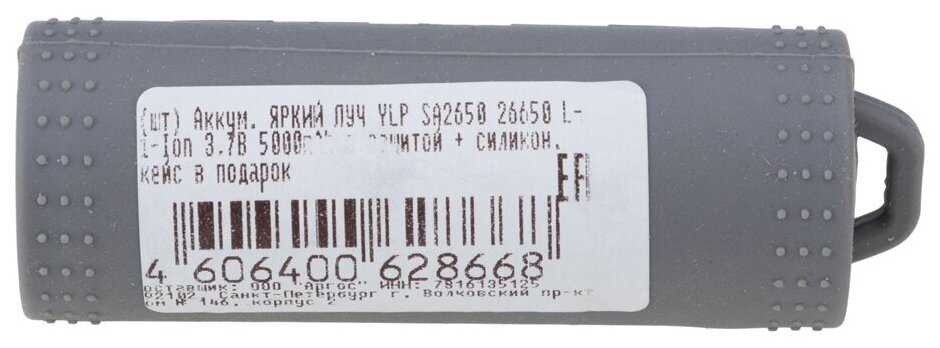 Аккумулятор YLP SA2650 (Li-Ion 26650, 3.7 В, 5000 мАч) фотография 2