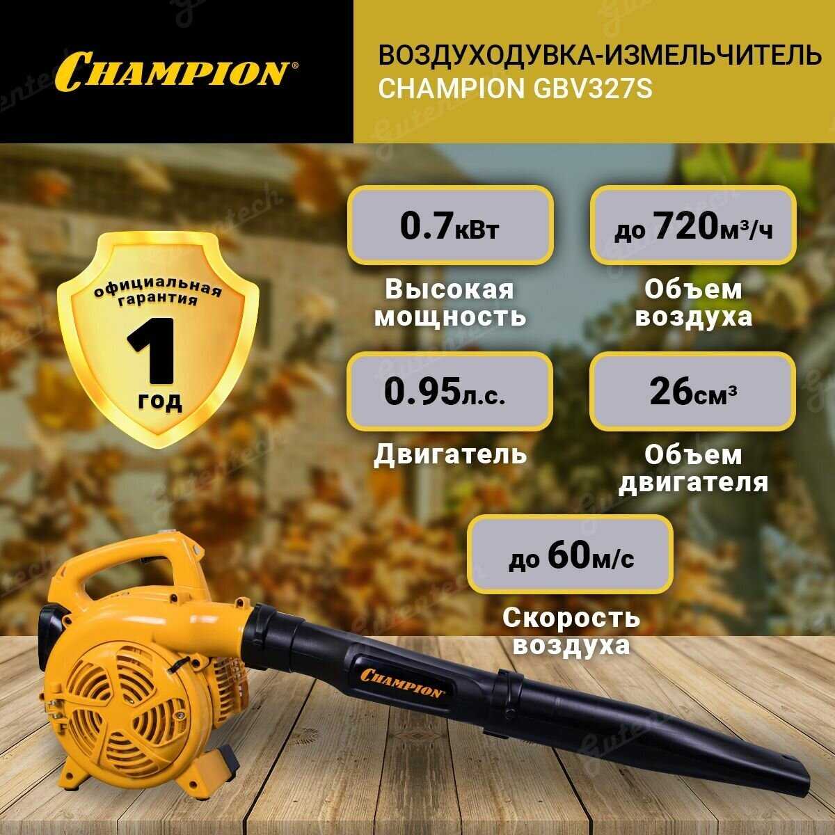 Бензиновая воздуходувка CHAMPION GBV327S фотография 7