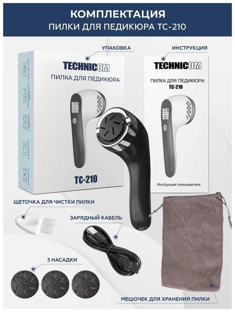 Technicom - Пилка для педикюра Technicom TC-210, Аппарат для маникюра и педикюра фотография 5