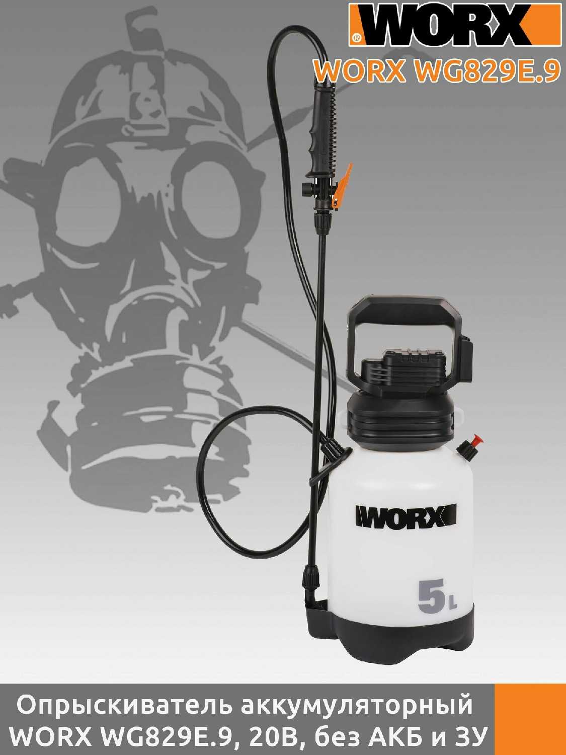 Опрыскиватель WORX WG829E.9 аккумуляторный фотография 5