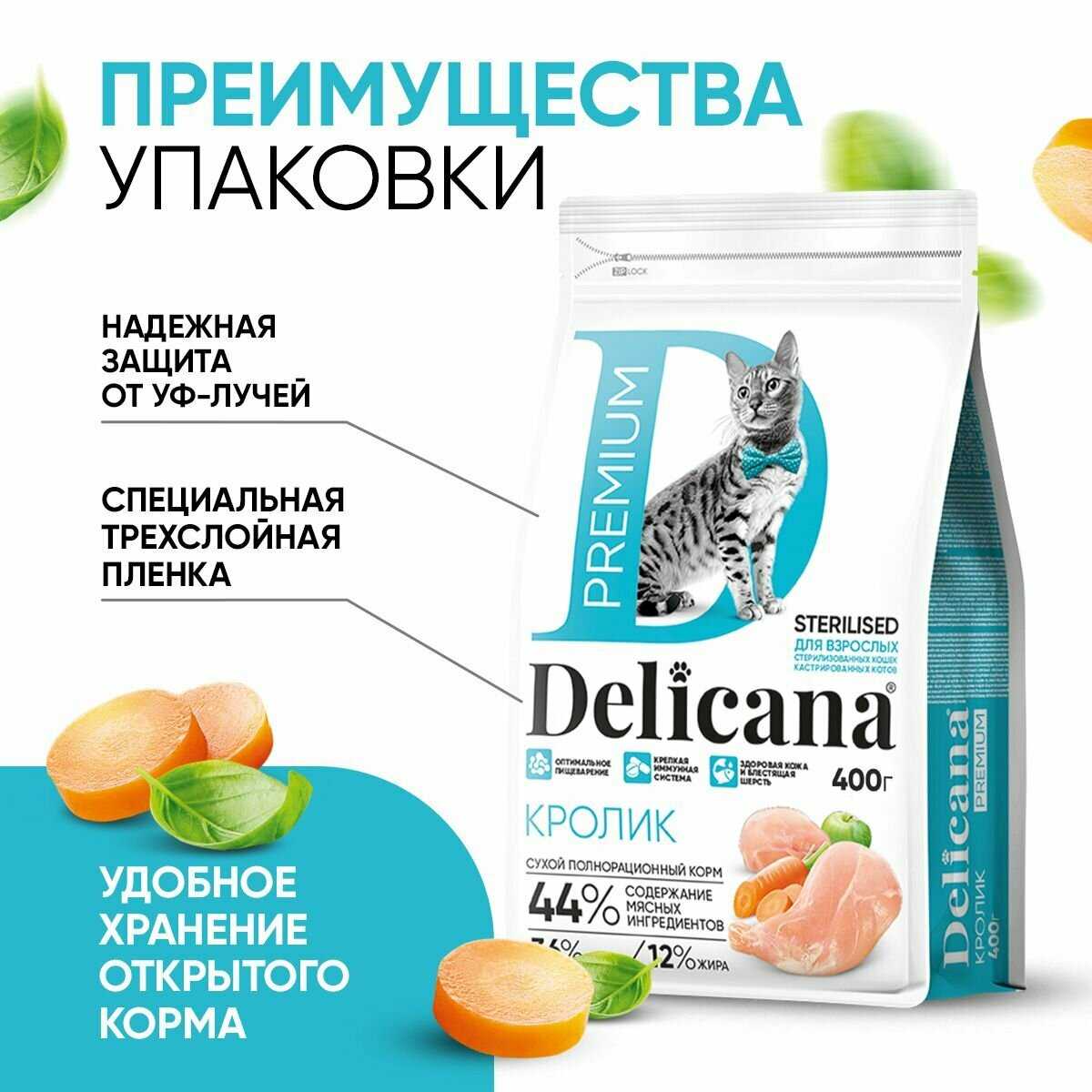 Корм для стерилизованных кошек и кастрированных котов Delicana с кроликом фотография 5