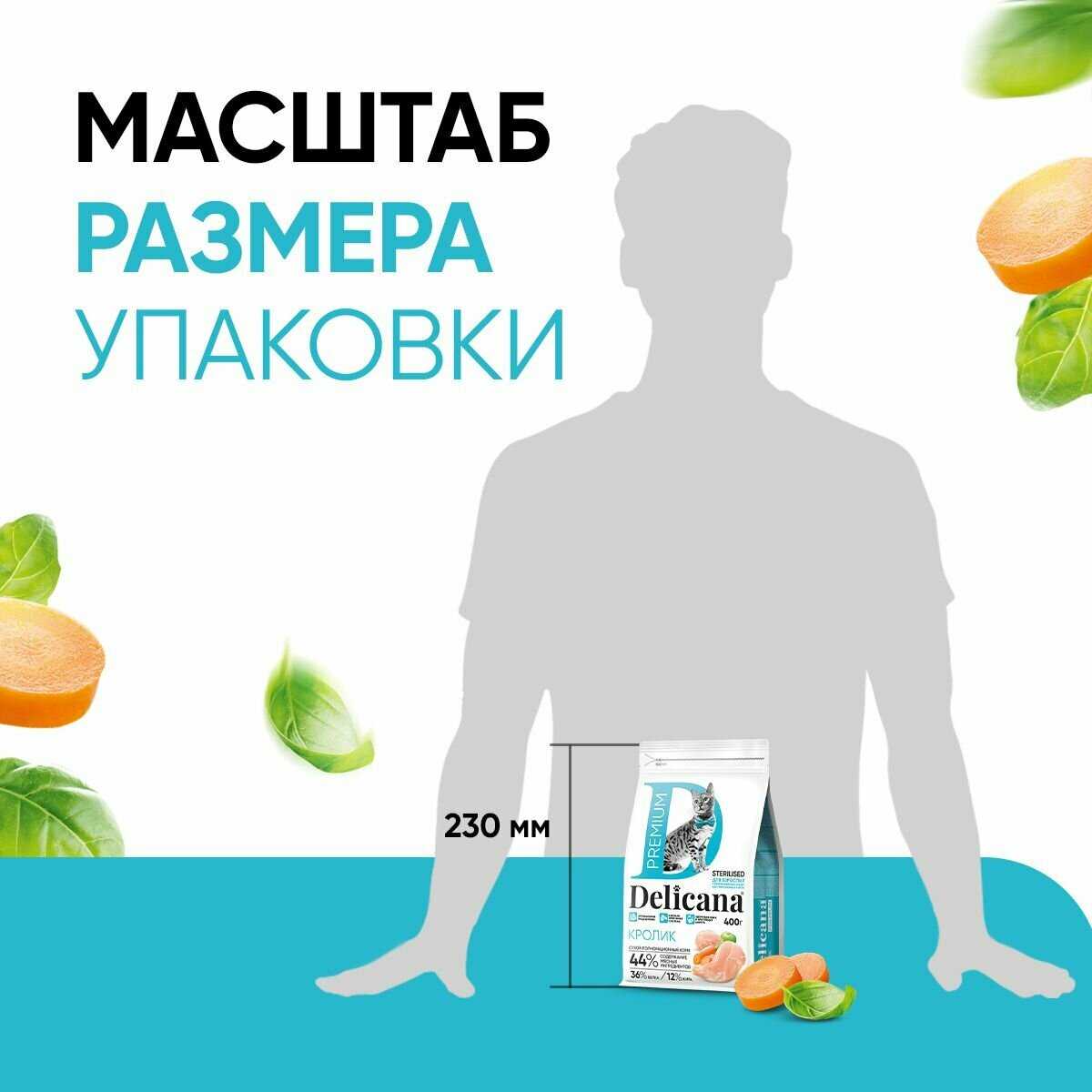 Корм для стерилизованных кошек и кастрированных котов Delicana с кроликом фотография 6