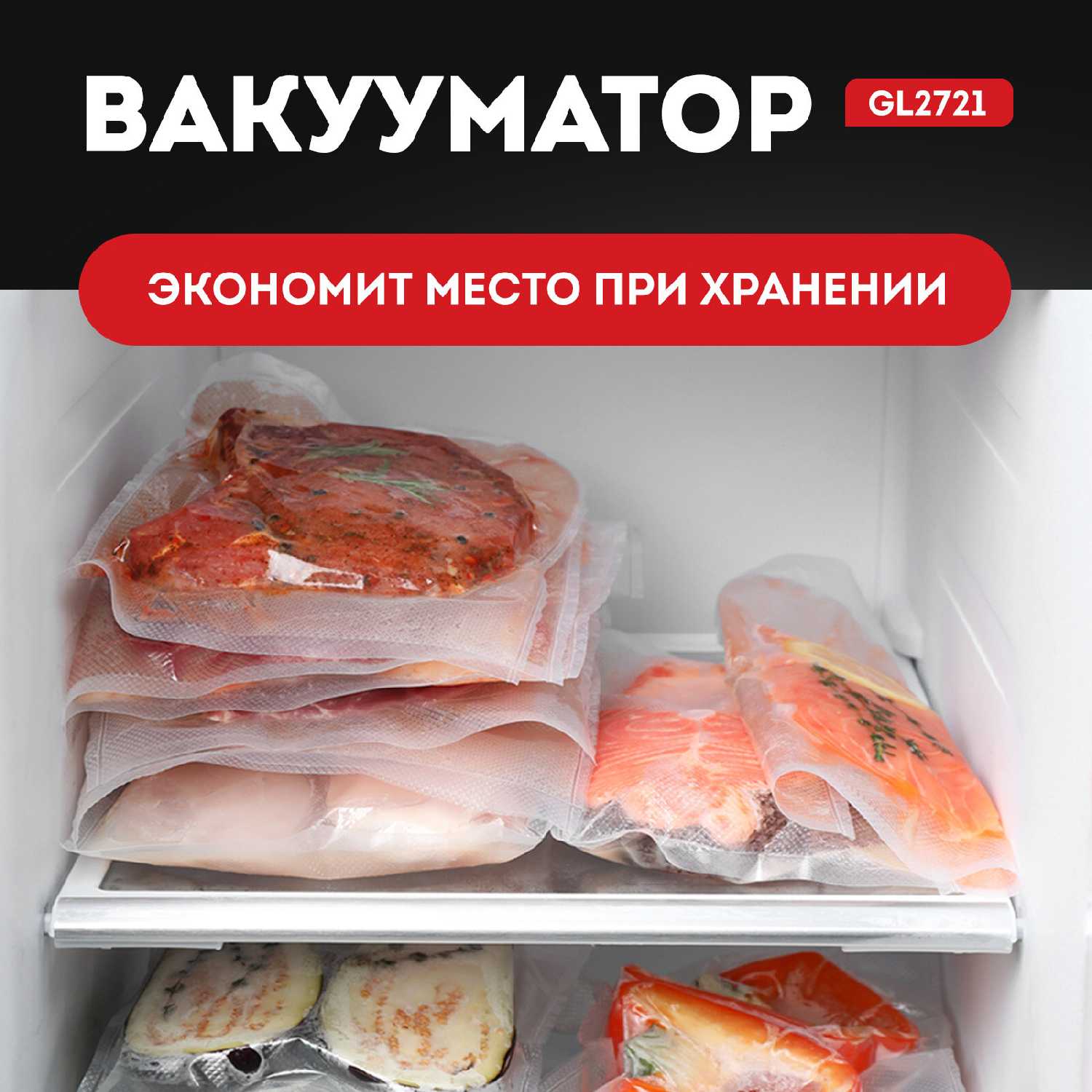 Вакууматор для продуктов GALAXY LINE GL2721 фотография 5