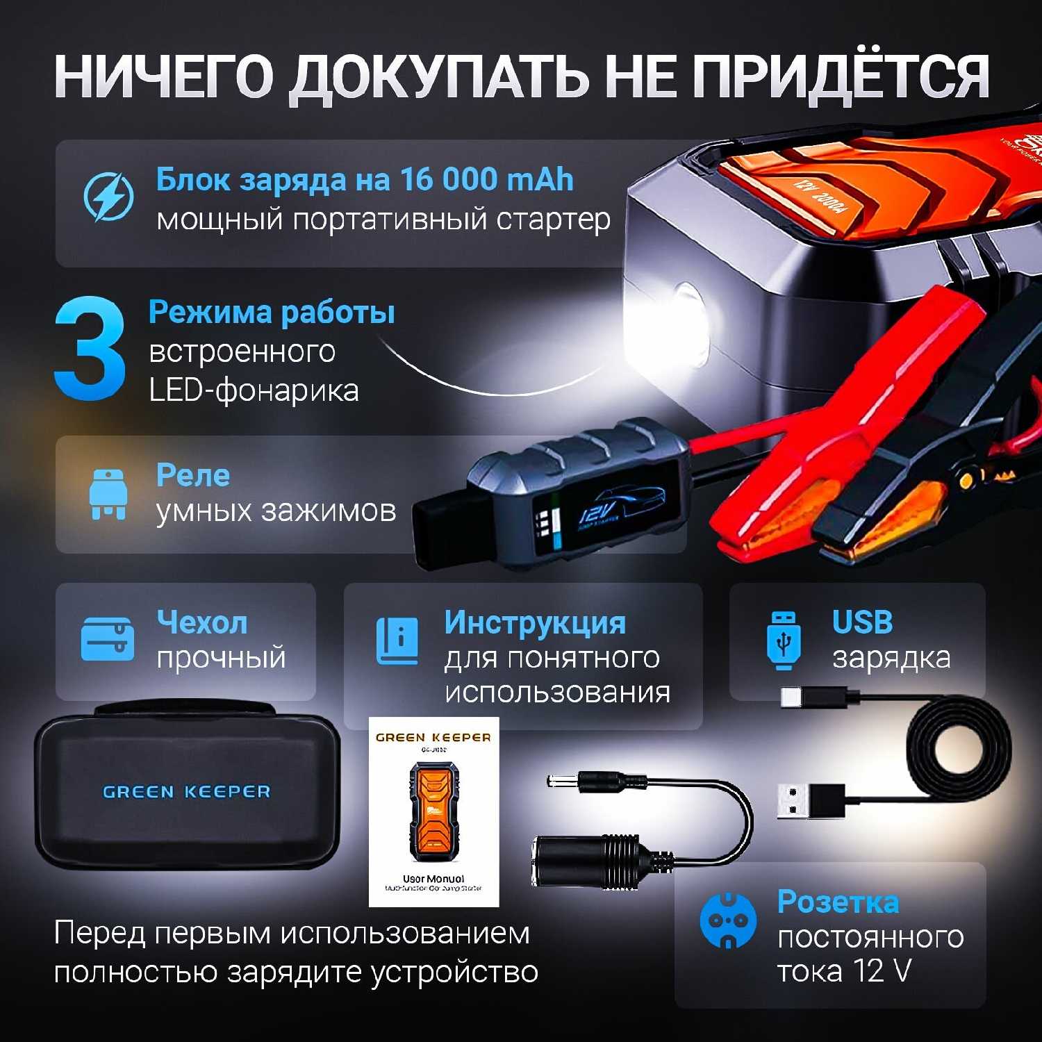 Пусковое устройство для автомобиля Портативное ПЗУ 12В (16000 mAh) фотография 6