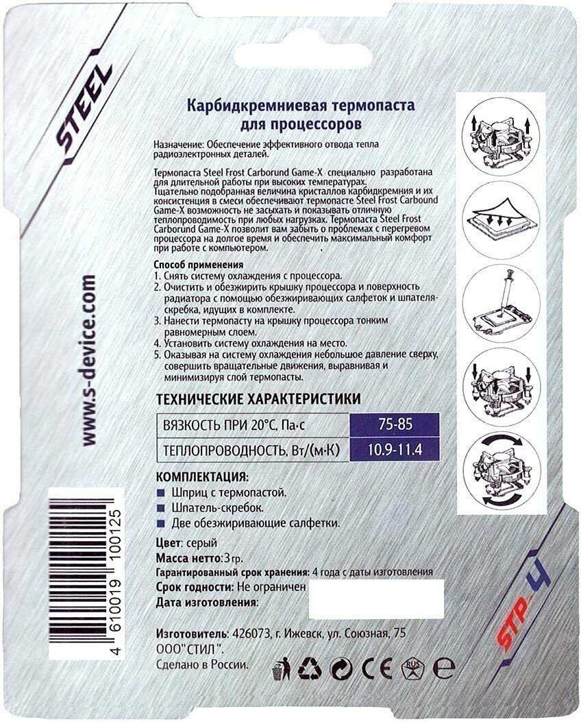 Термопаста STEEL Frost Graphene STP-4 фотография 15