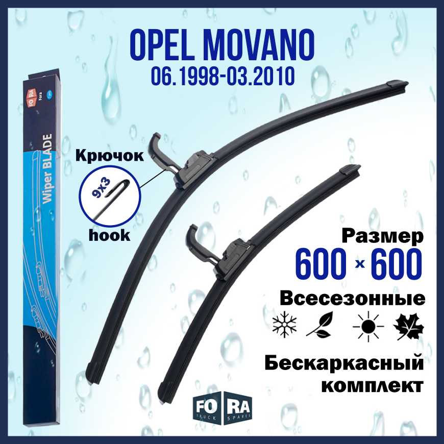 Щетки Opel Movano (06.1998-03.2010)