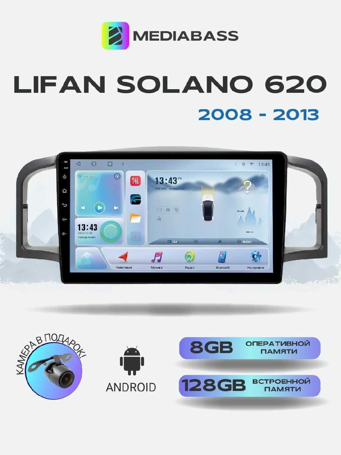 Автомагнитола Mediabass Lifan Solano 620 (2008-2013), 8/128ГБ, голосовое управление, + Переходная рамка