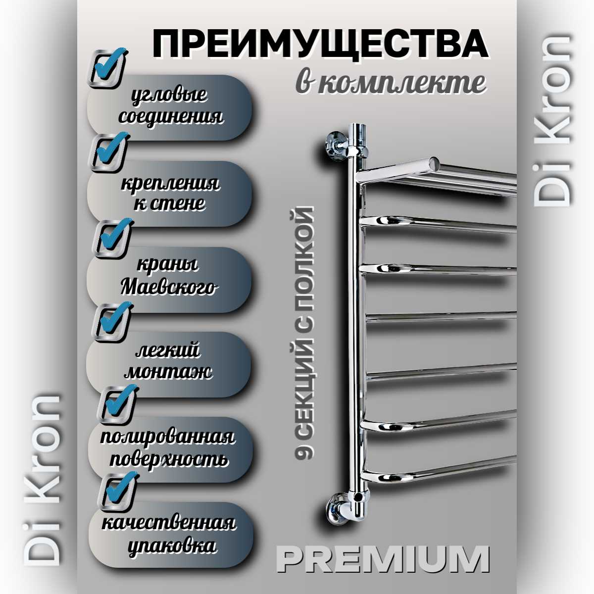 Полотенцесушитель Di Kron Premium-SP (600х500) фотография 1