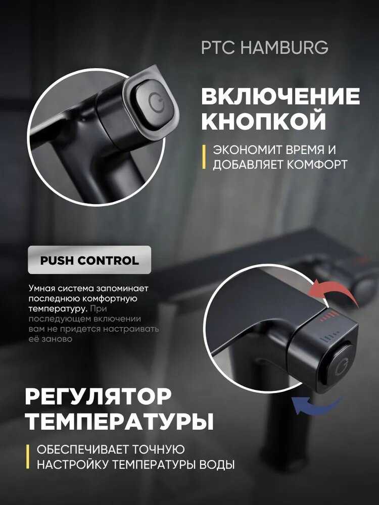 Смеситель PTC Hamburg фотография 1