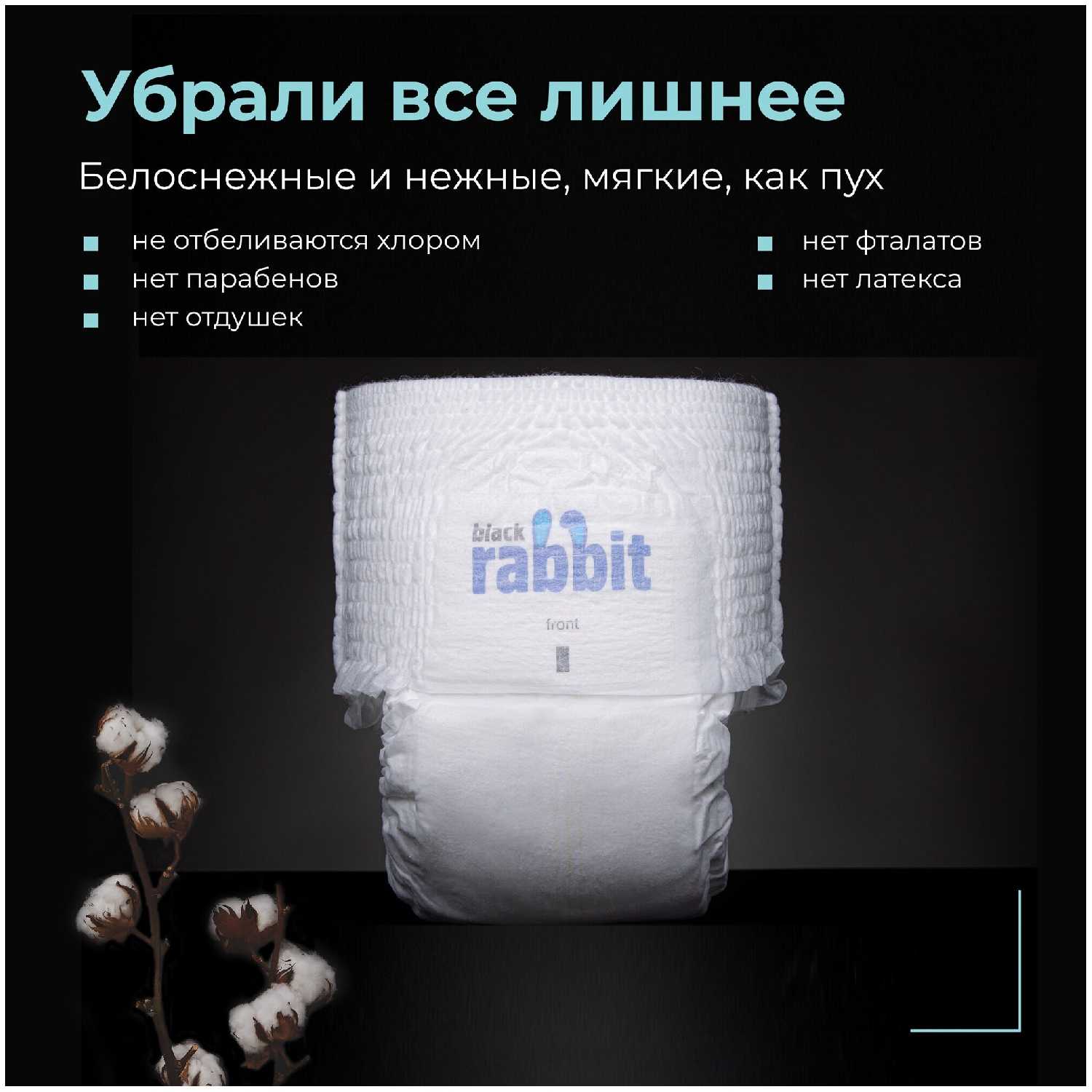Трусики-подгузники Black Rabbit, 9-14 кг, L, 32 шт фотография 1