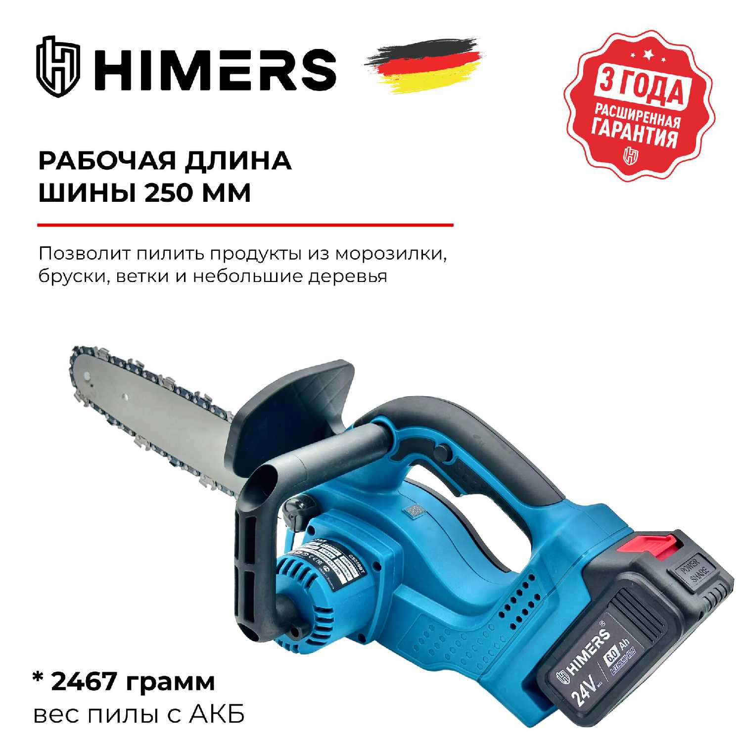 Цепная пила аккумуляторная HIMERS DCP450B фотография 17