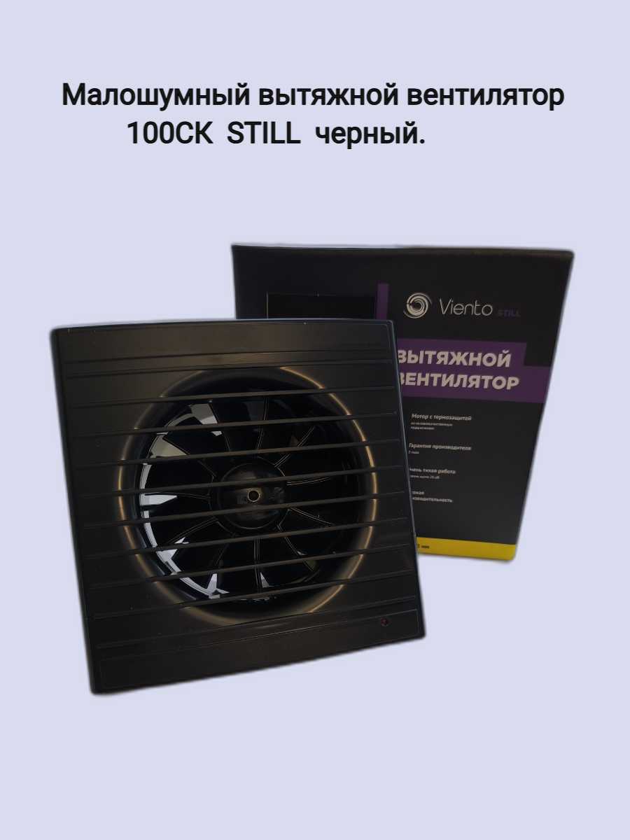Вентилятор осевой Виенто Вентилятор осевой вытяжной с обратным клапаном (100СК STILL) фотография 1