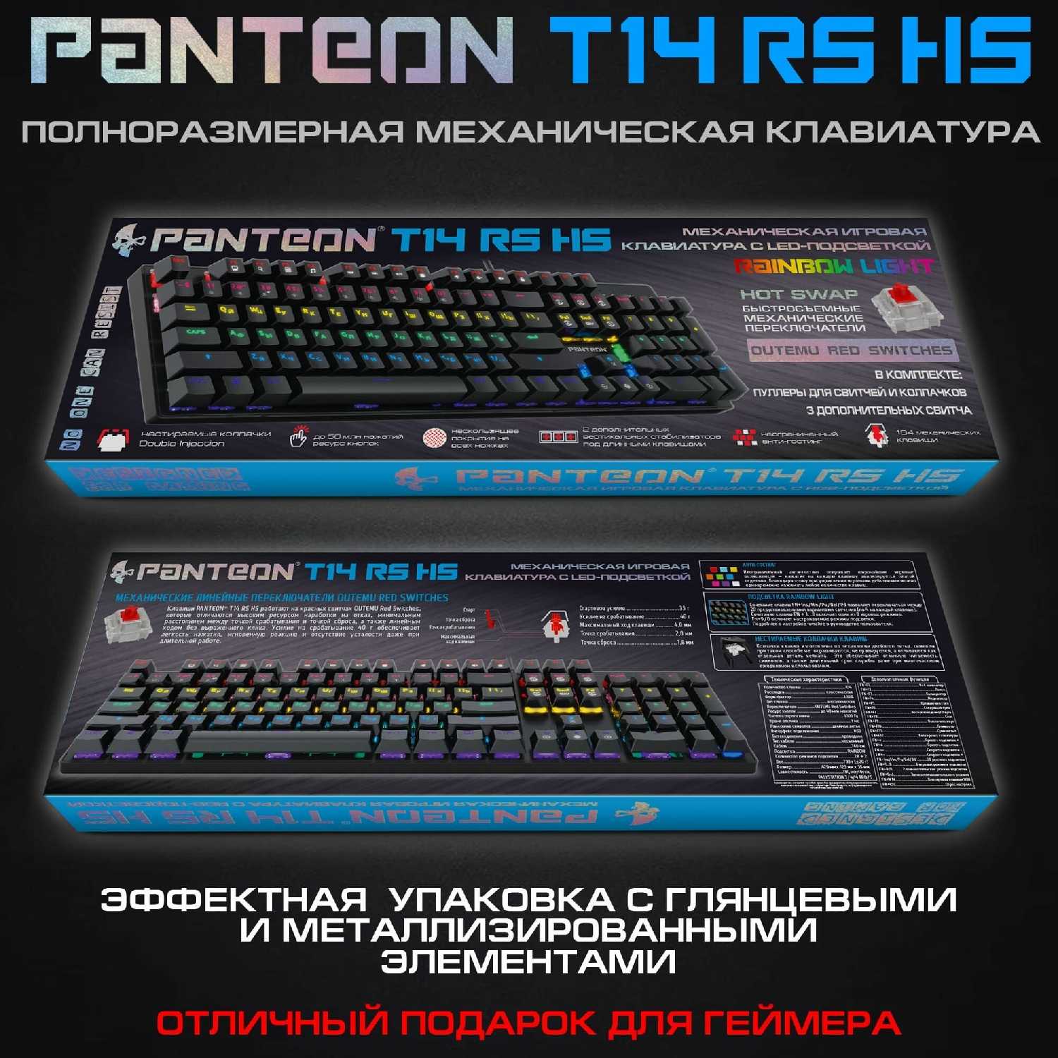 Механическая игровая клавиатура PANTEON T14 BS HS (81) фотография 16