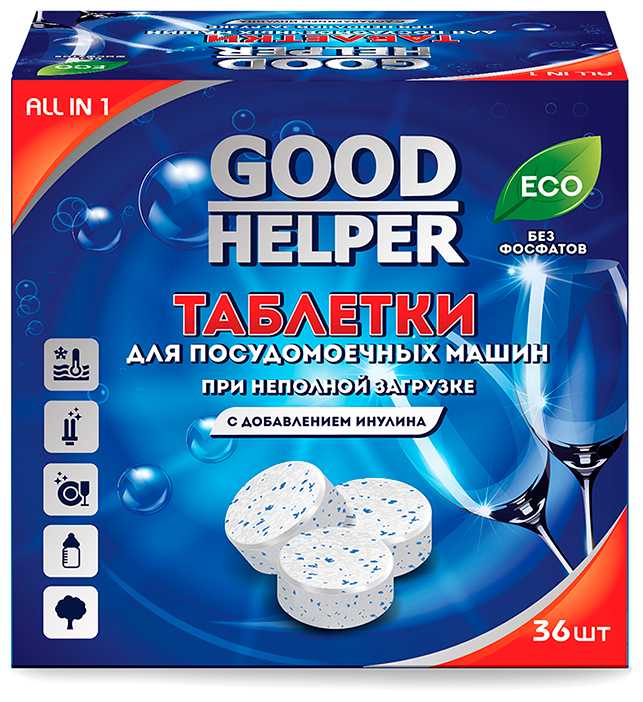 Таблетки GOODHELPER для ПММ фотография 5