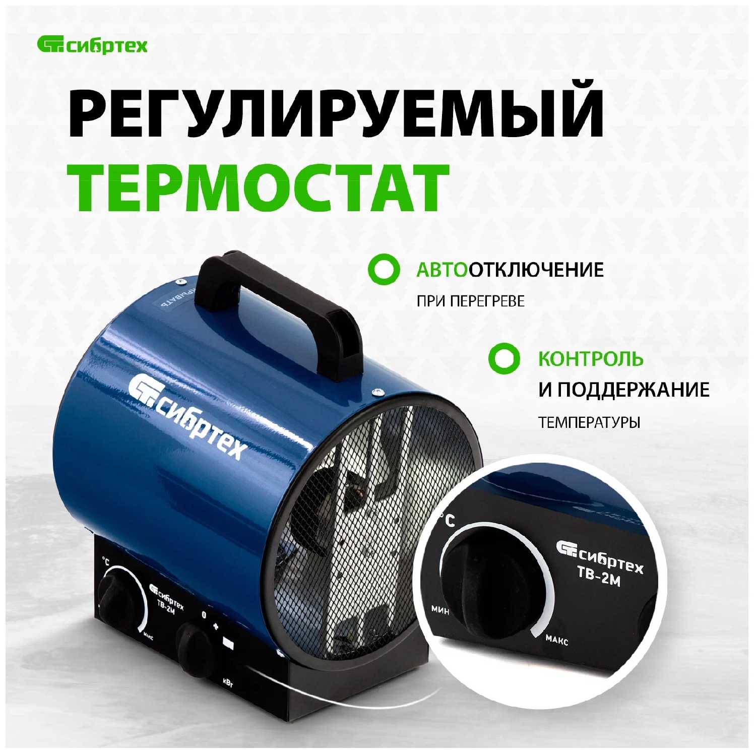 Электрическая тепловая пушка Сибртех Тепловая пушка ТВ-2М фотография 15