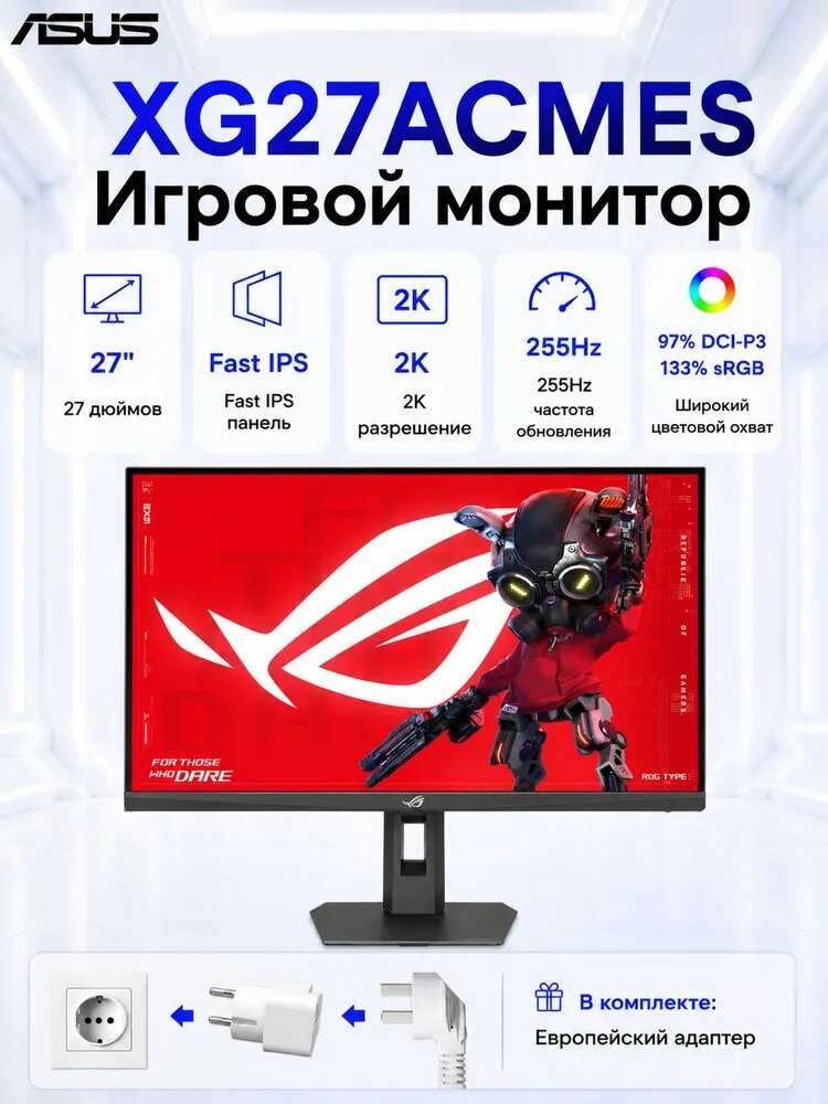Монитор ASUS ROG Strix XG27ACMES фотография 1