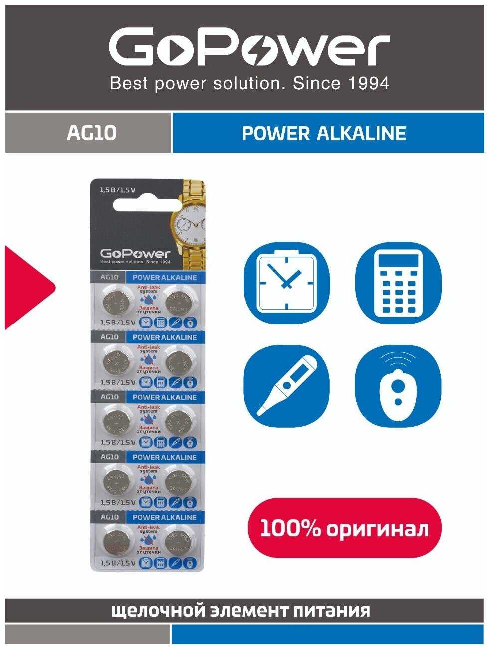 Батарейка GoPower G10 (AG10/LR1130/LR54/389A/189)