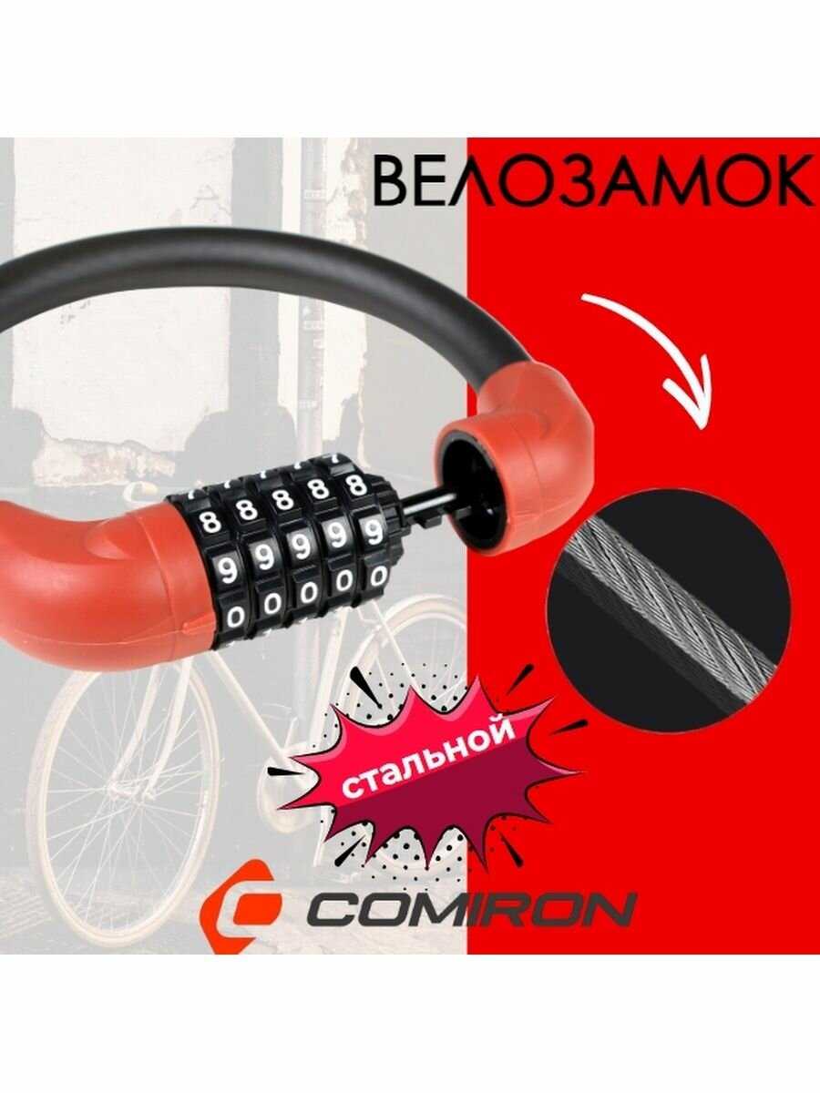 Замок для велосипеда раскладной кодовый R-LOCK 
