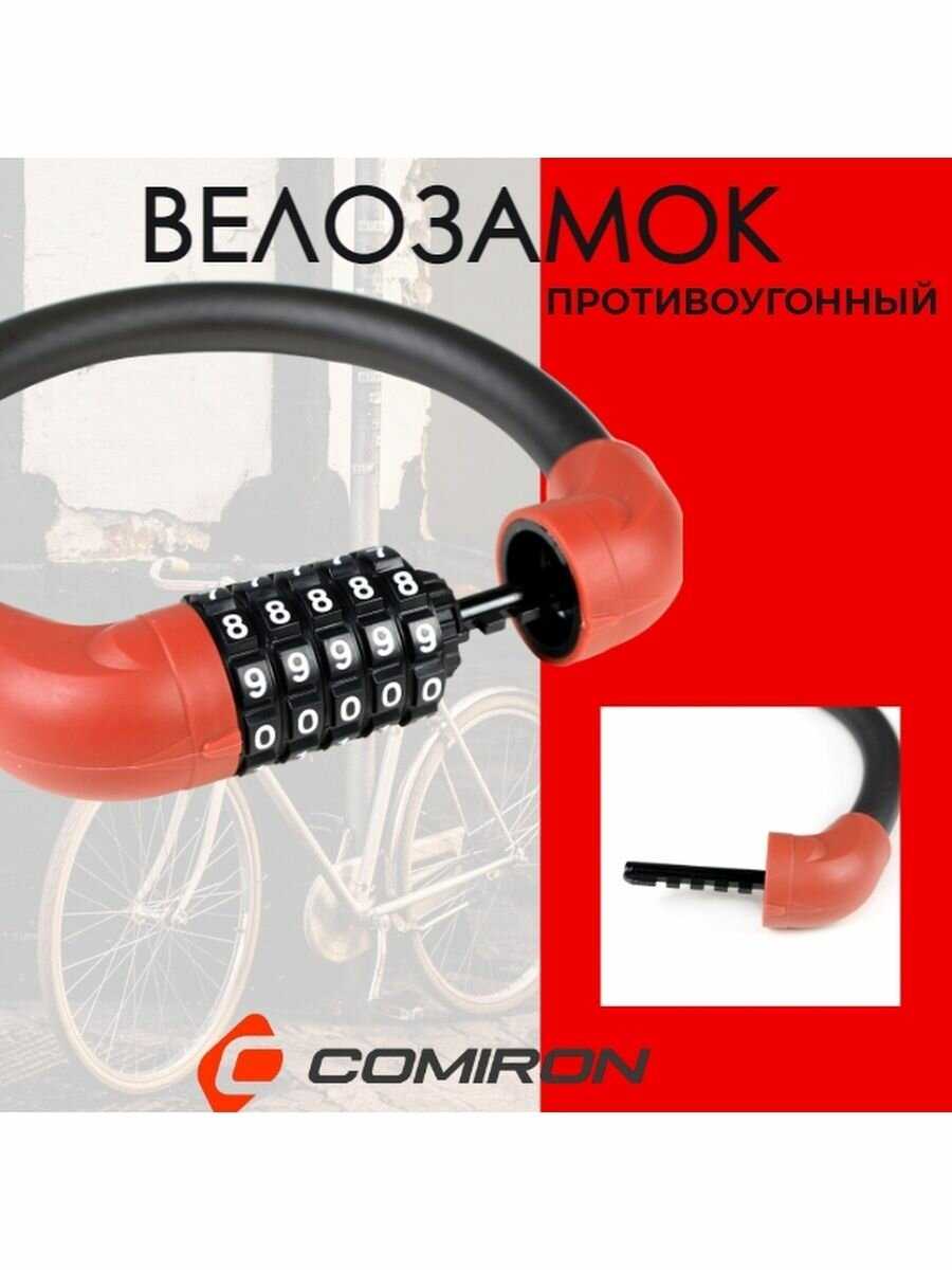 Замок для велосипеда раскладной кодовый R-LOCK 