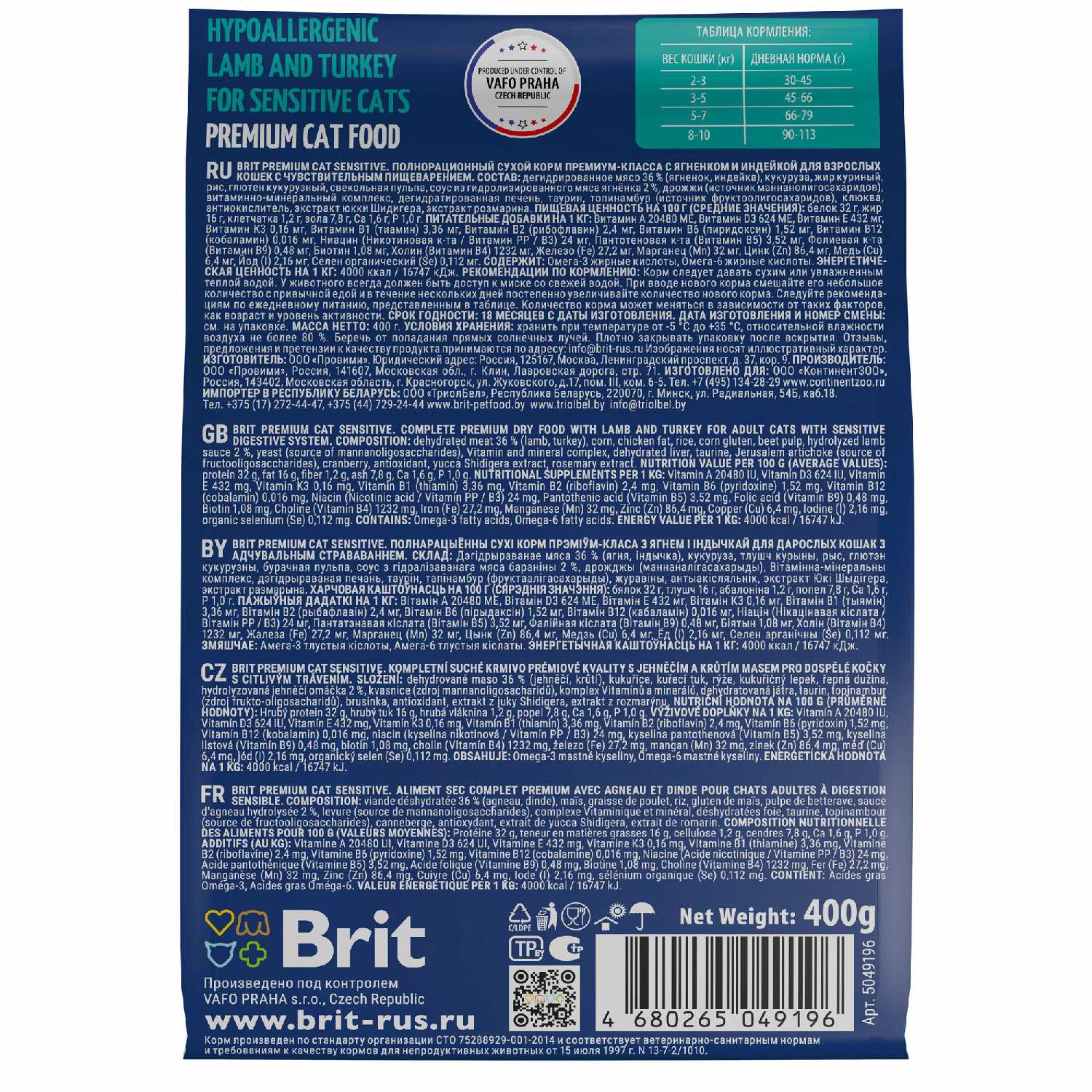 Корм для кошек Brit Premium Sensitive с ягненком и индейкой фотография 19