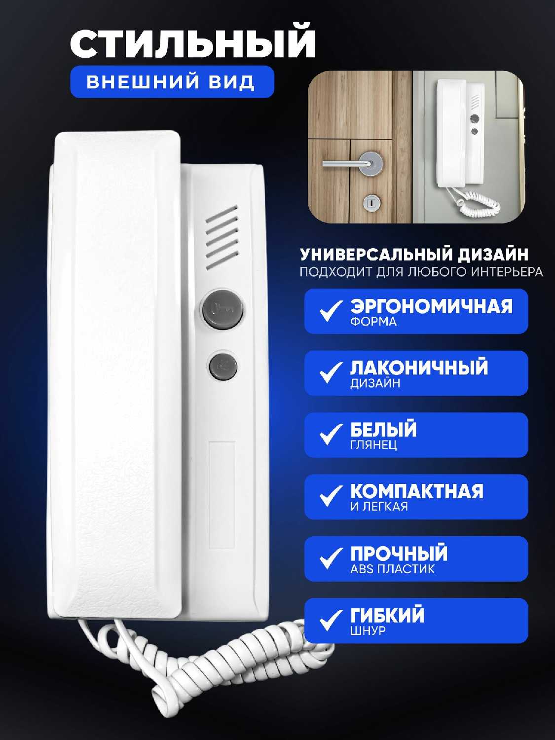 Трубка домофона Универсальная трубка домофона для квартиры фотография 4