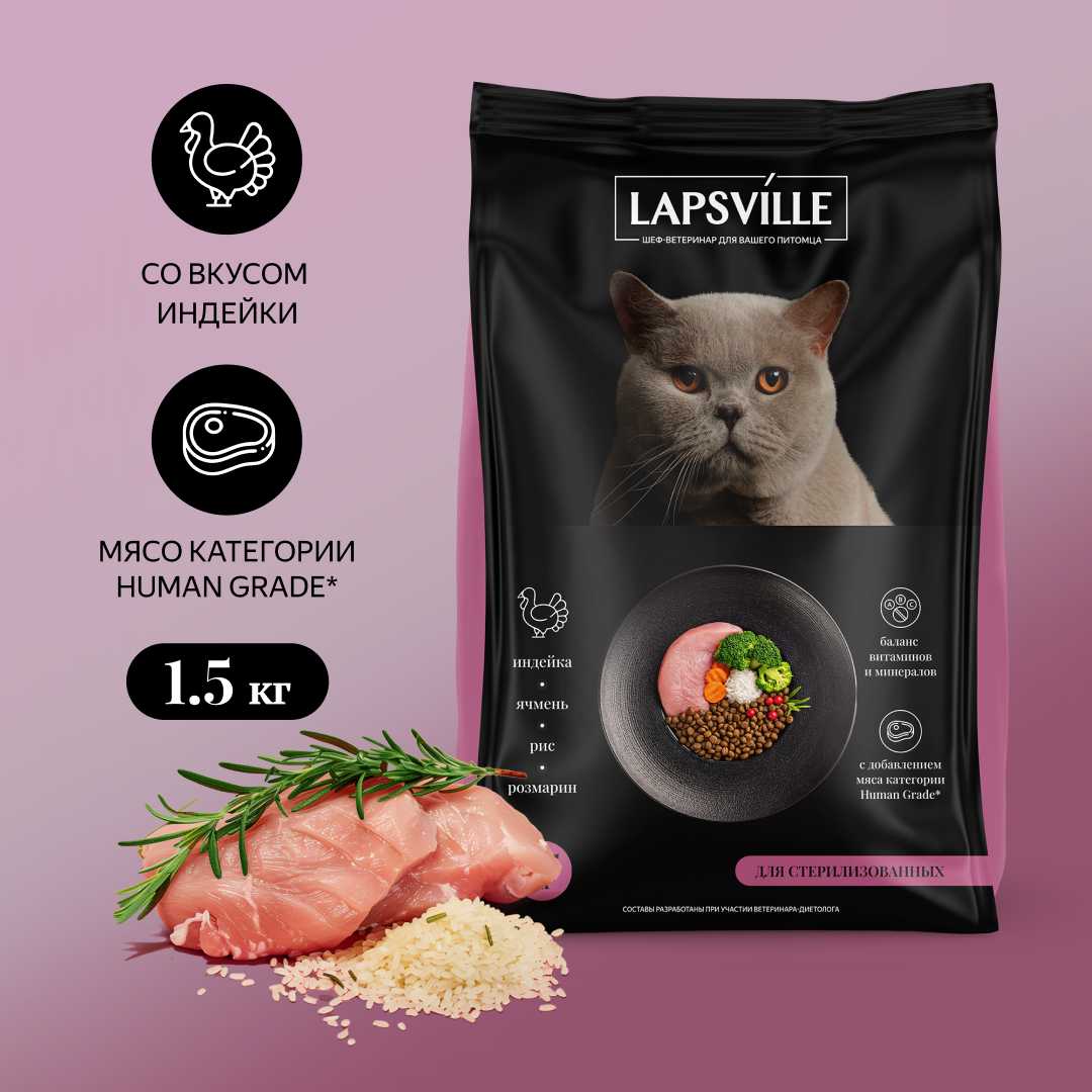 Полнорационный корм Lapsville с индейкой для стерилизованных кошек фотография 8