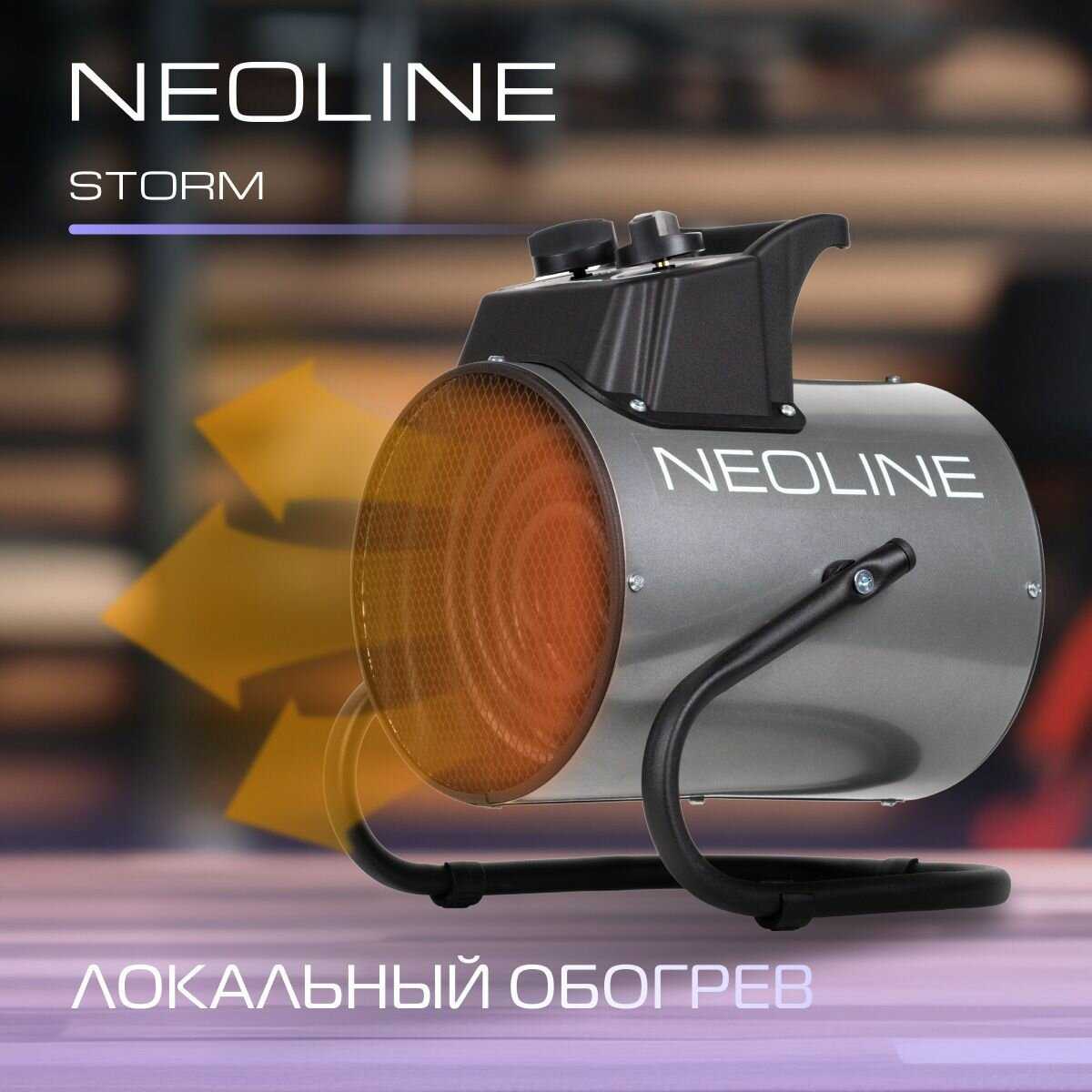 Пушка тепловая NEOLINE STORM NTK-3 фотография 1