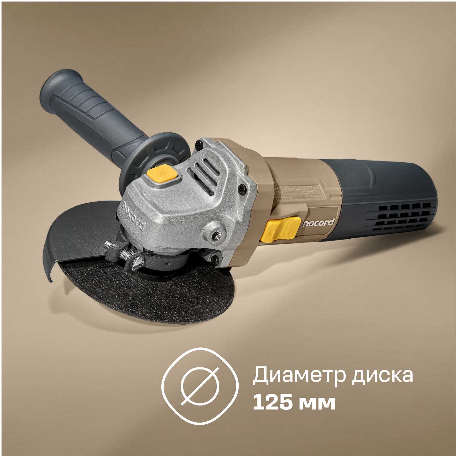 УШМ Nocord NCG-1100.125.CS, 125 мм фотография 1