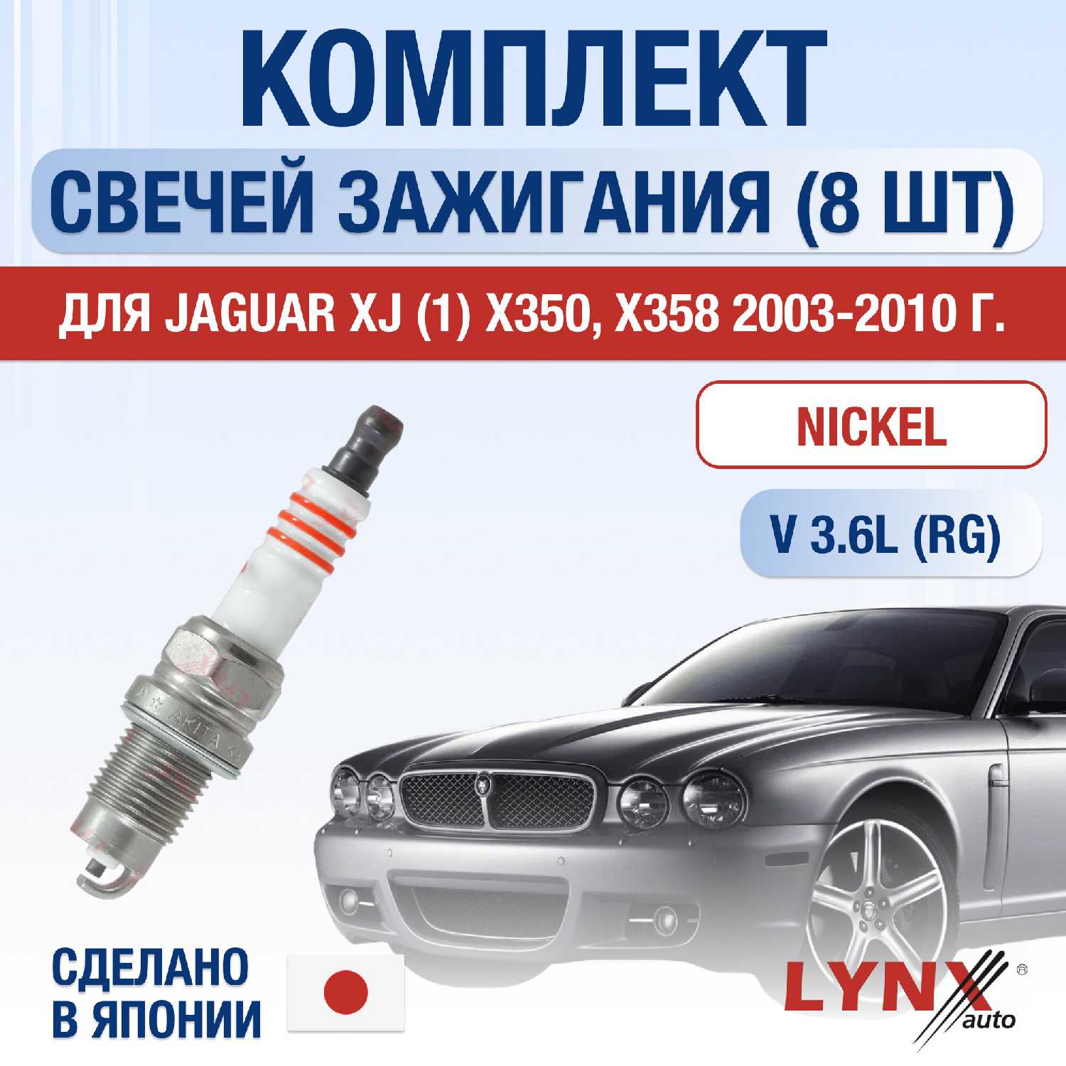 Свечи зажигания Jaguar XJ (1)