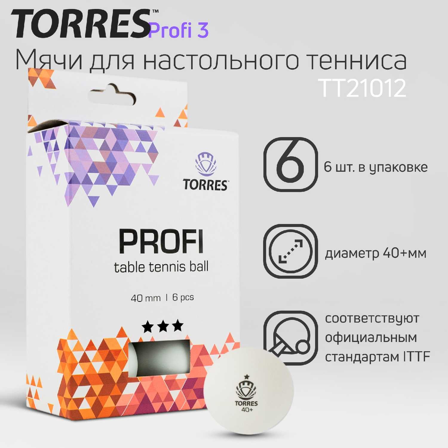 Мяч для настольного тенниса TORRES Мяч для настольного тенниса (TT21012)