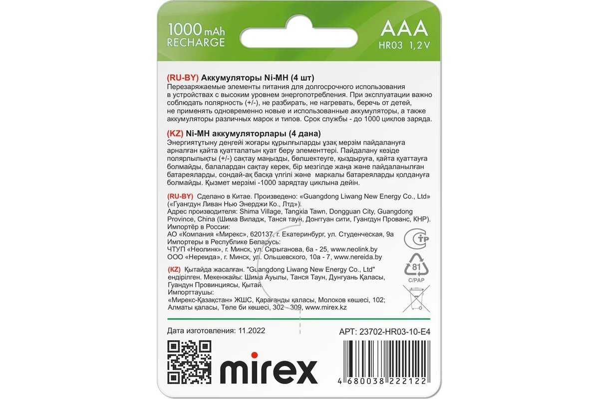 Аккумулятор Mirex Rechargeable AAA (1000 мА·ч) фотография 14
