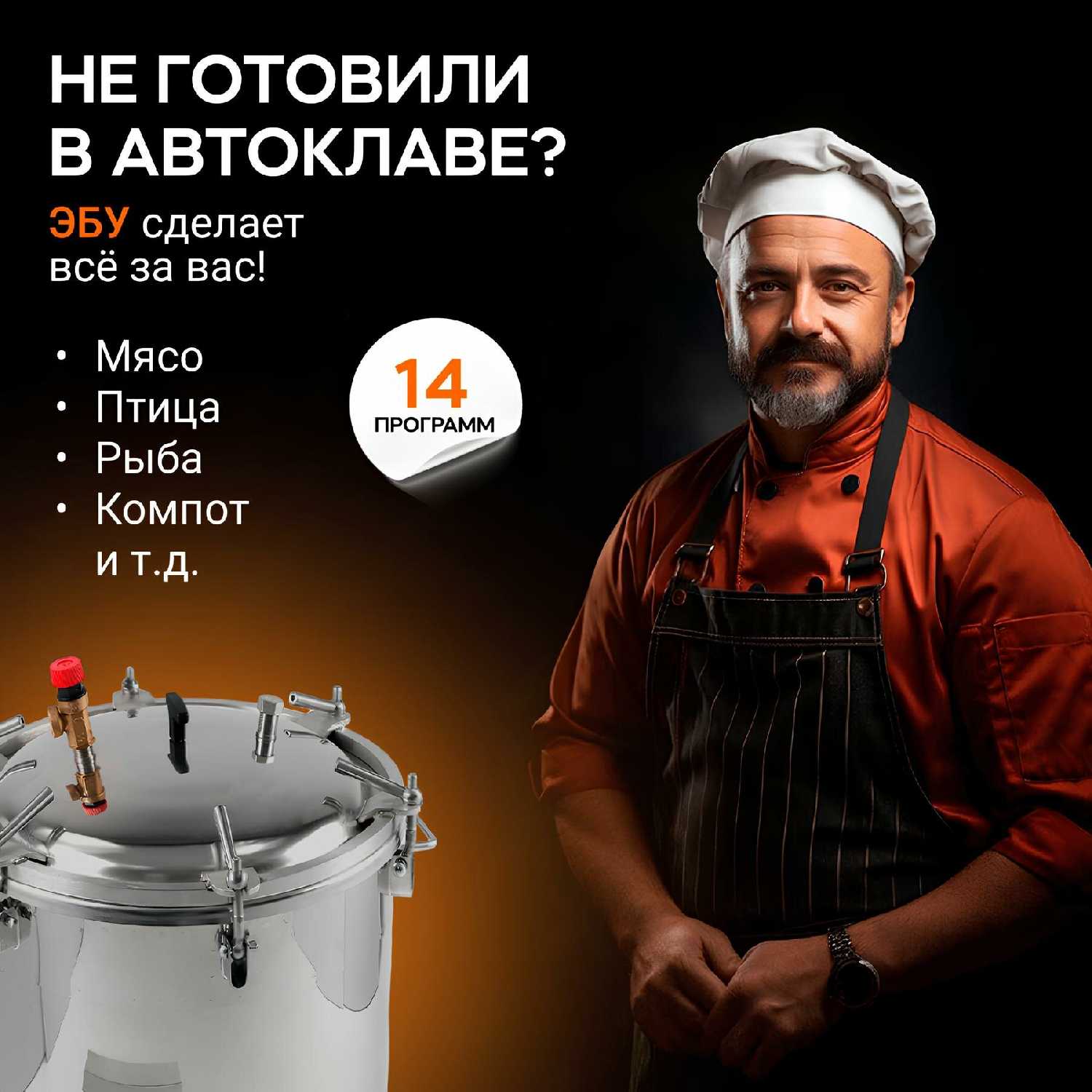Автоматический домашний автоклав 