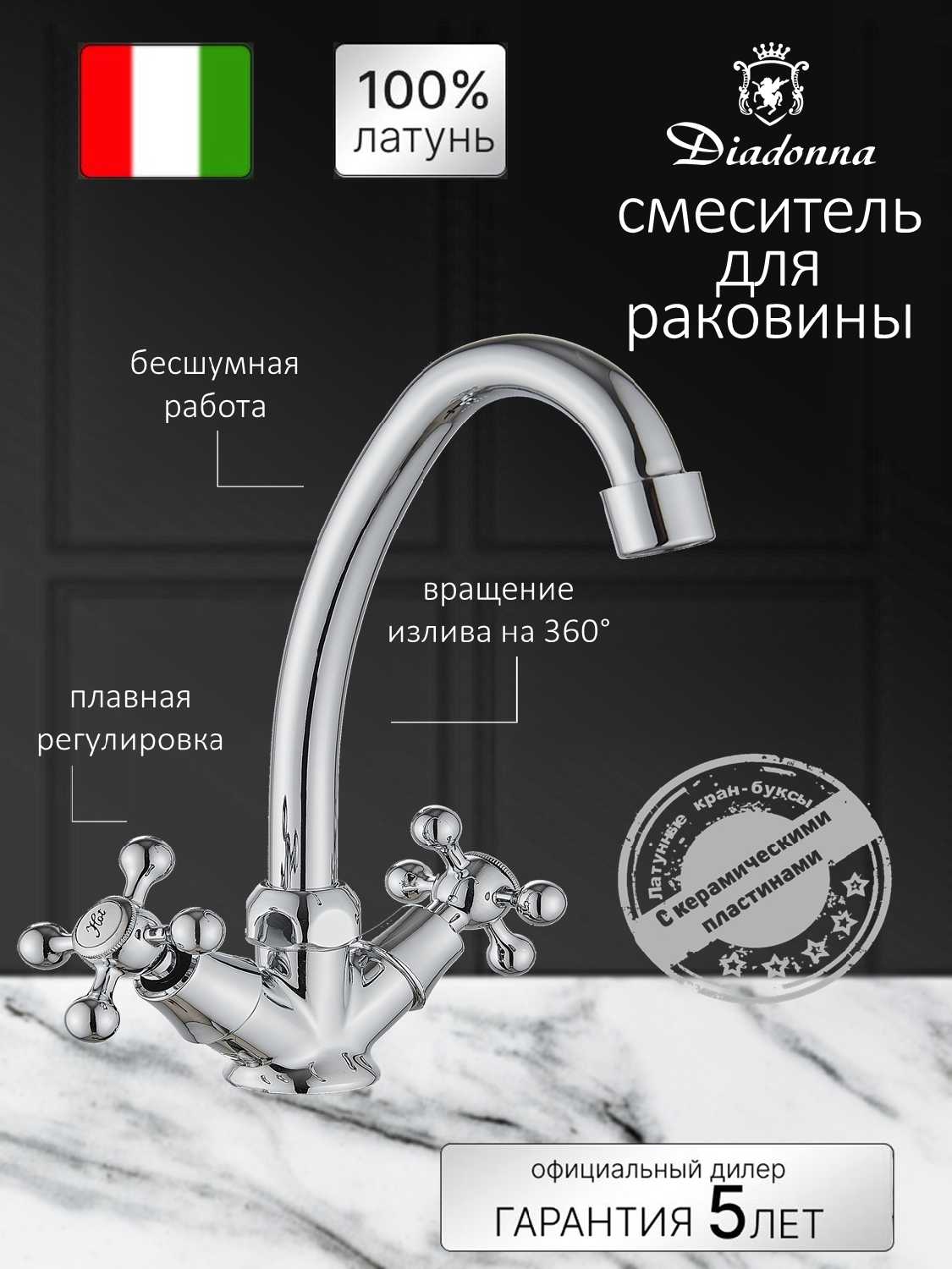 Смеситель Diadonna D400-65