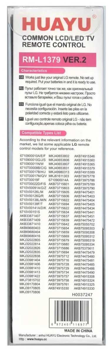 Пульт Huayu для LG TV RM-L1379 VER.2 с функциями IVI , SMART , NETFLIX фотография 1