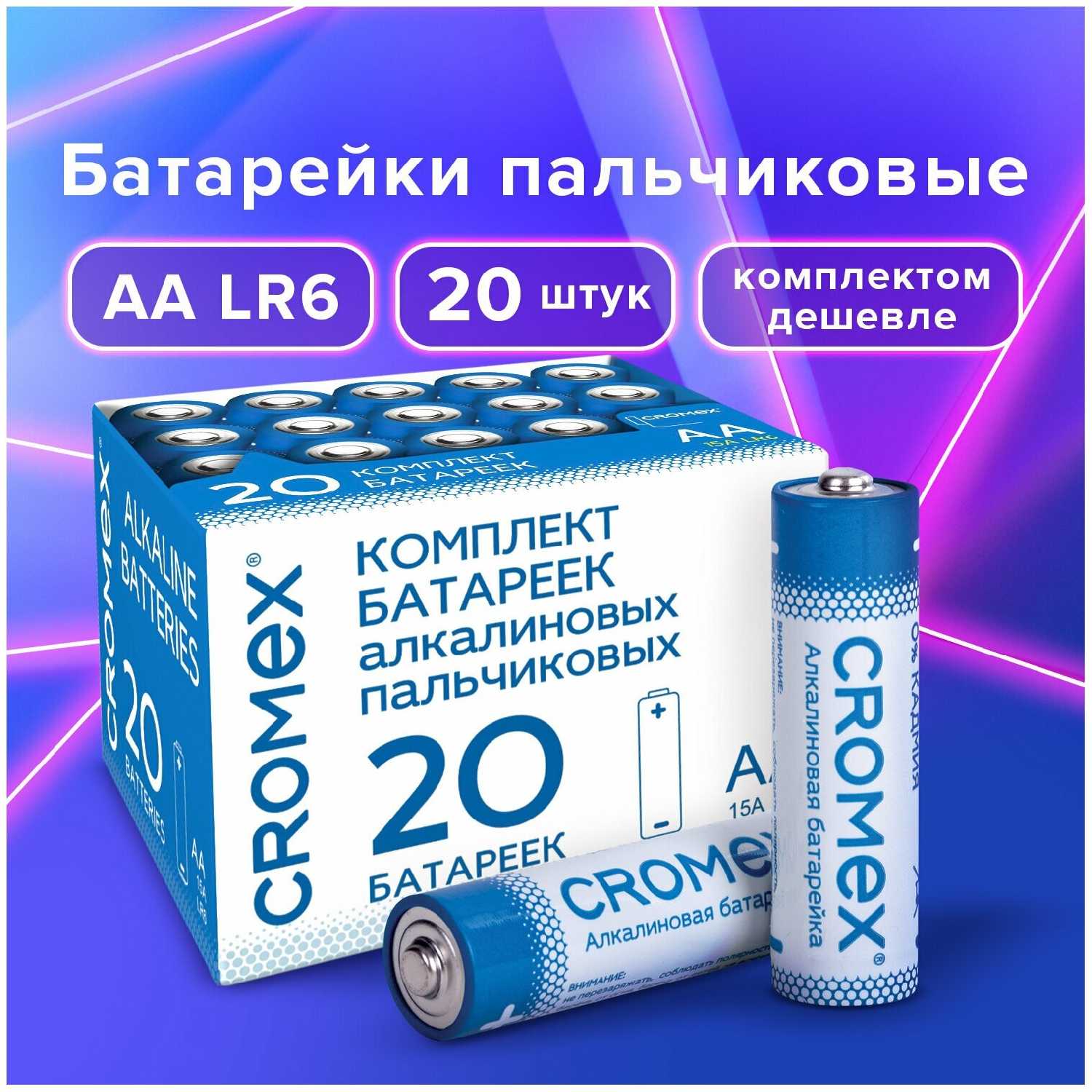 Батарейки алкалиновые CROMEX Alkaline (455593) фотография 24