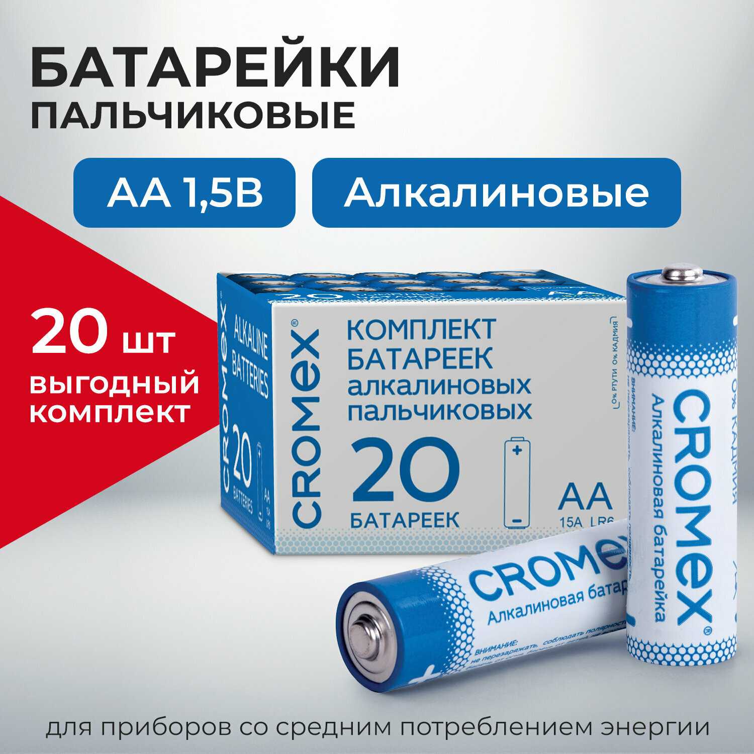 Батарейки алкалиновые CROMEX Alkaline (455593) фотография 25