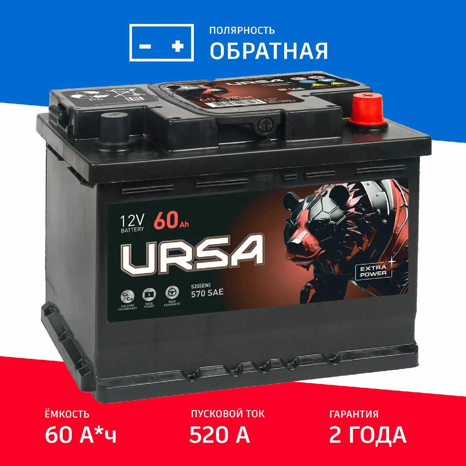 Автомобильный Аккумулятор URSA Extra Power 75Ah фотография 18