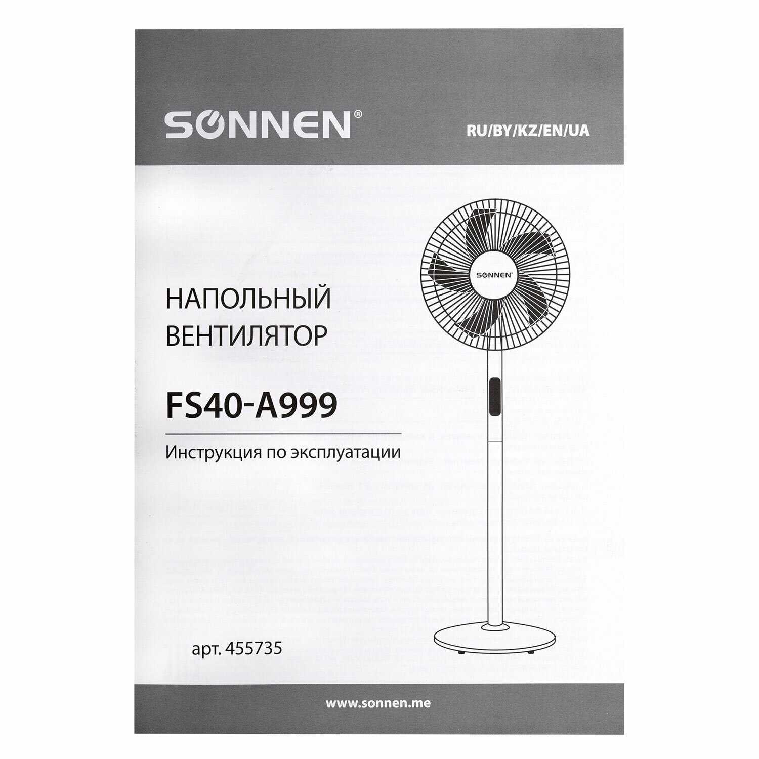 Вентилятор напольный бытовой Sonnen Fs40-a999 (455735) фотография 10