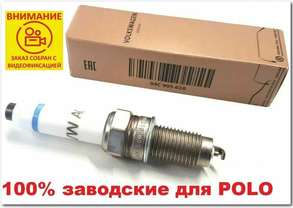 Свеча зажигания VAG 04C905616 Поло седан Polo Sedan 1.6 90/110л. с