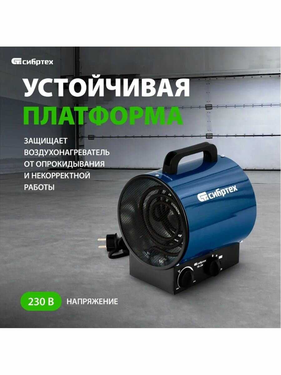 Электрическая тепловая пушка Сибртех Тепловая пушка ТВ-2М фотография 27