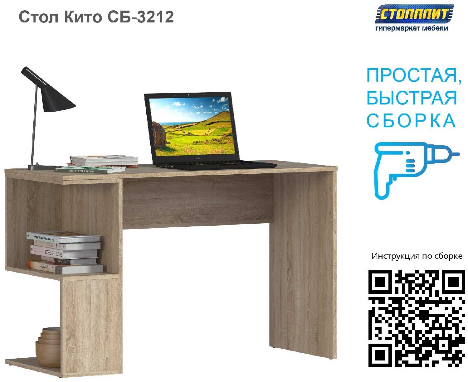 Письменный стол Столплит Кито СБ-3212 фотография 15