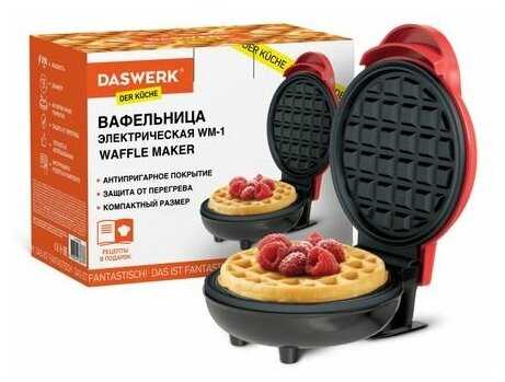 Электровафельница антипригарная для венских бельгийских вафель d12см 350 Вт DASWERK W, 455523