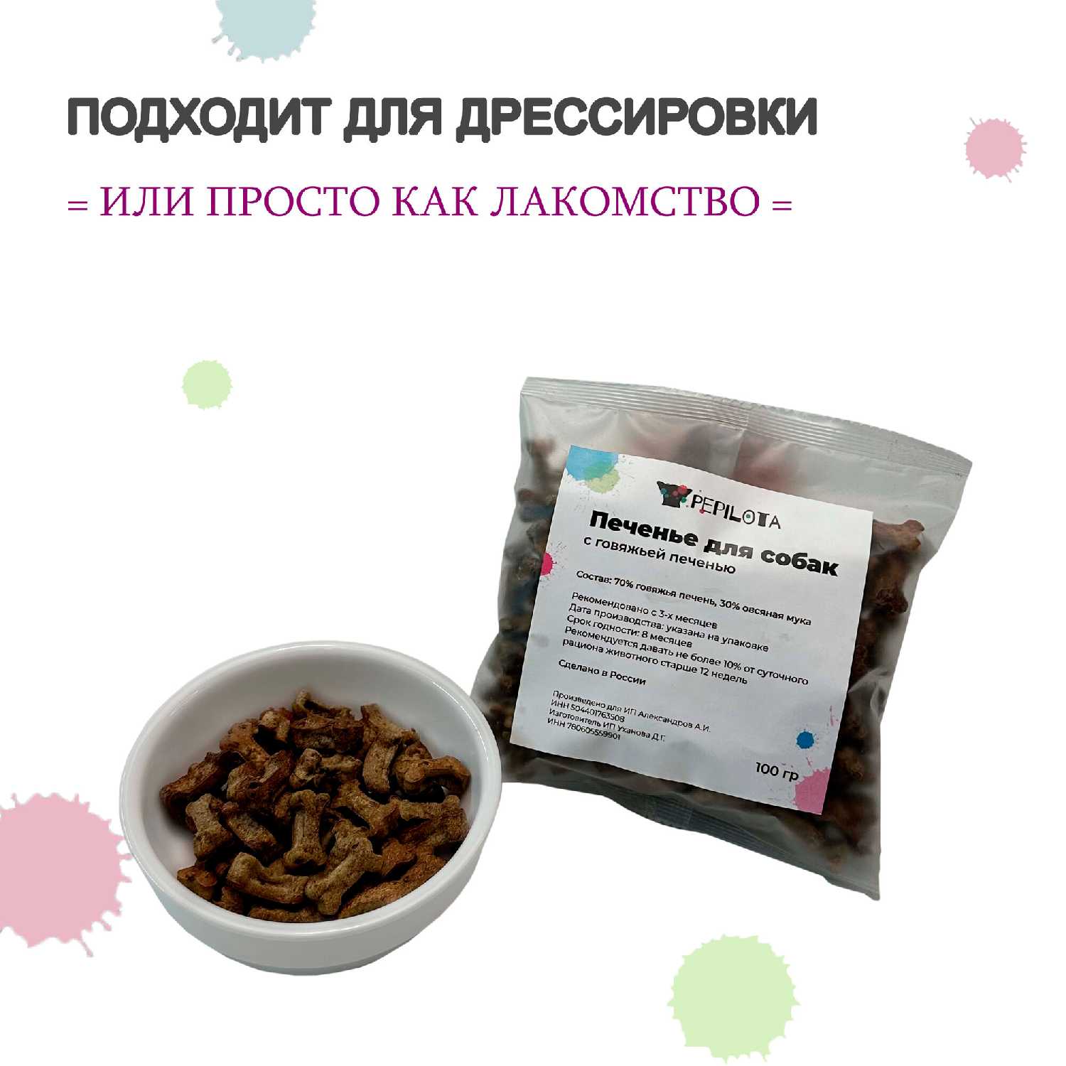 Лакомство для собак PEPILOTA Печенье из говяжьей печени фотография 1