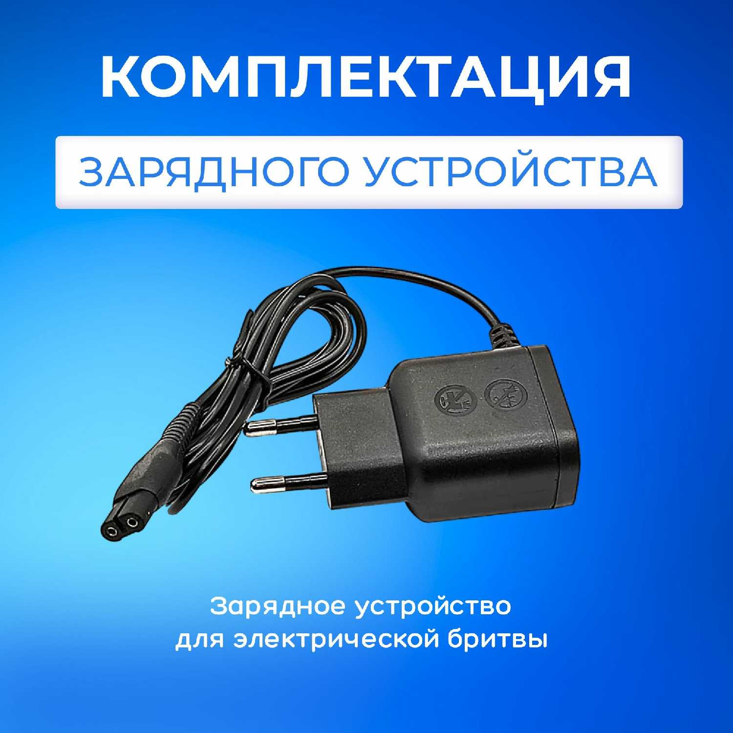 Зарядное устройство для бритвы Philips Зарядное устройство для бритвы (HQ8505) фотография 6