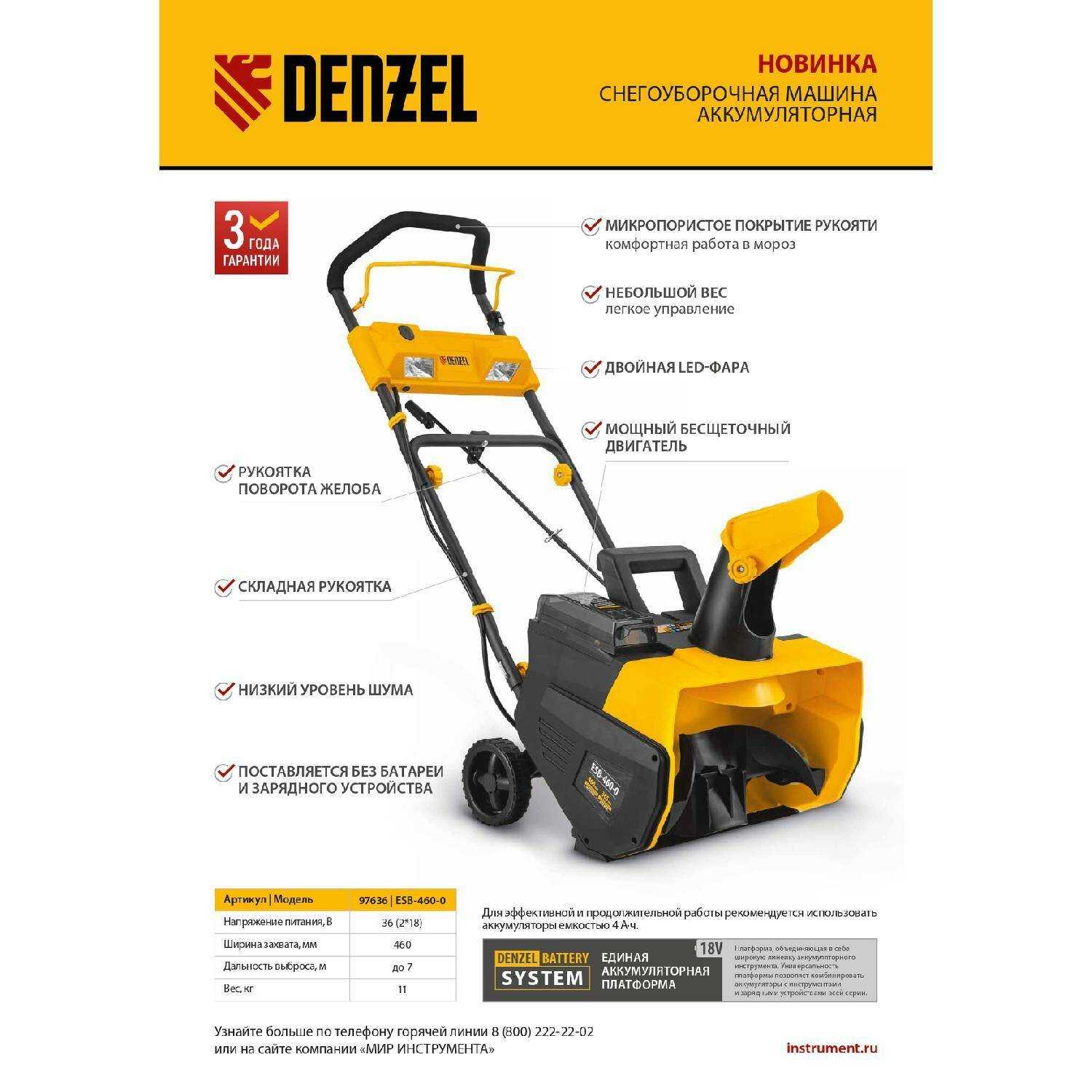 Снегоуборочная машина Denzel ESB-460-0 (97636) фотография 15