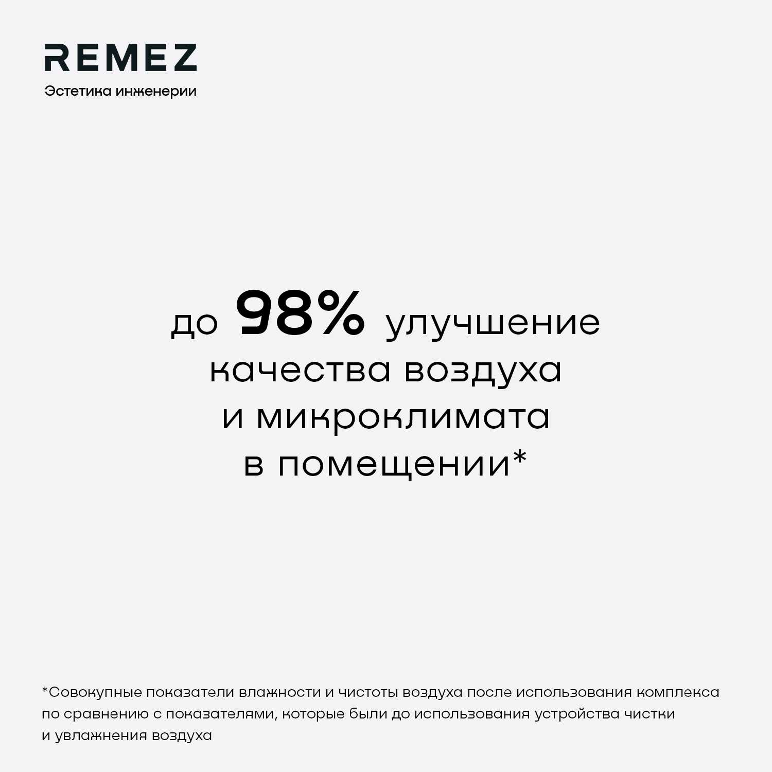 Климатический комплекс REMEZ AirCreator RMC-411Pro фотография 4