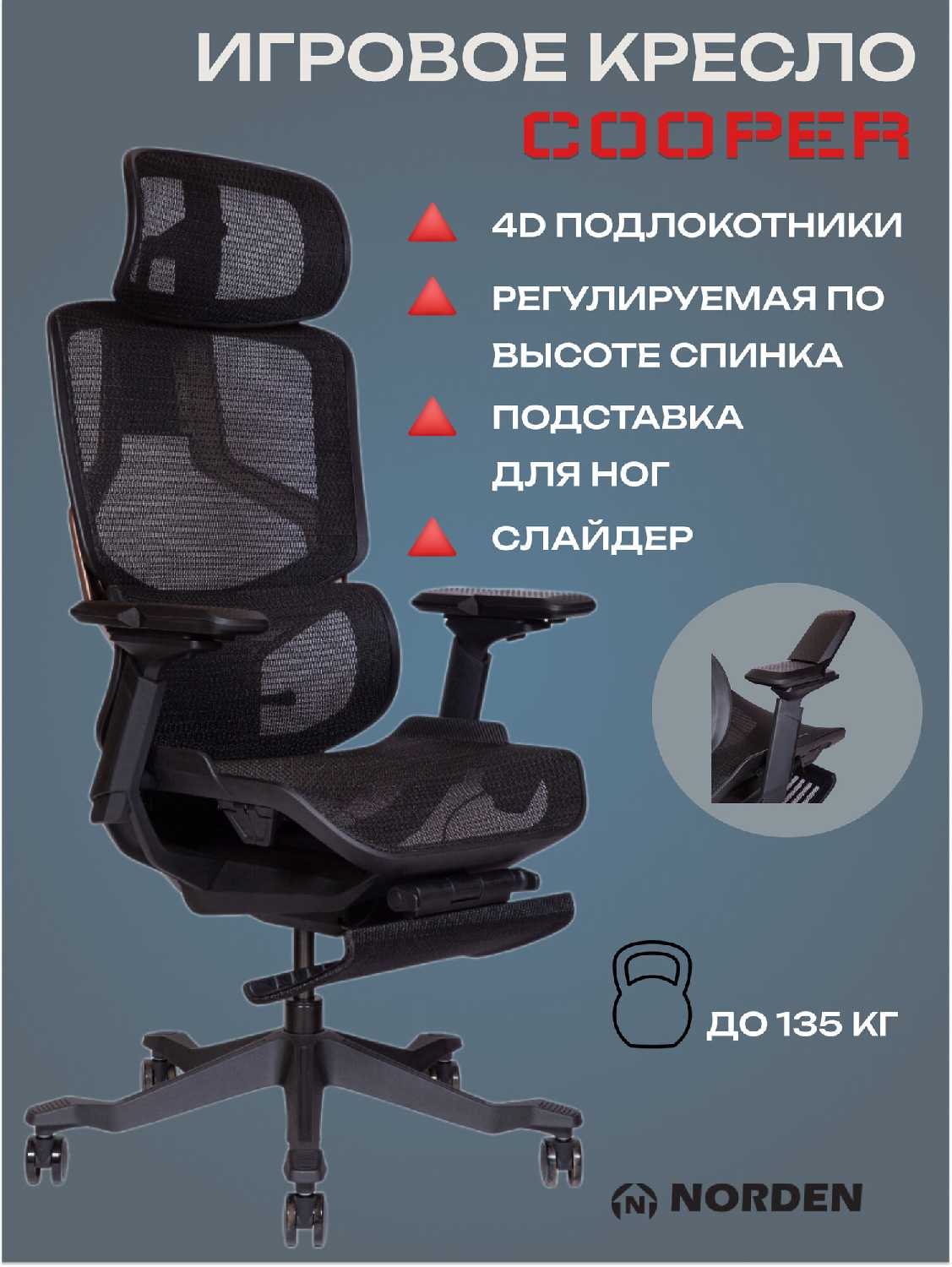 Игровое компьютерное кресло Norden Cooper